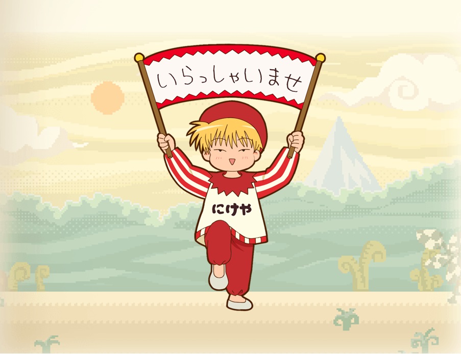 ニケ(にけや) - 魔法陣グルグル ほしくず大冒険 | グルスタ 攻略